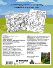 Gerand. Раскраска. КВ-44 против Левиафана - Фото 1