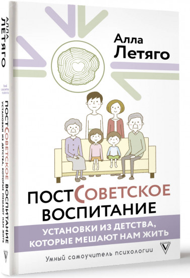 Постсоветское воспитание: установки из детства, которые мешают нам жить