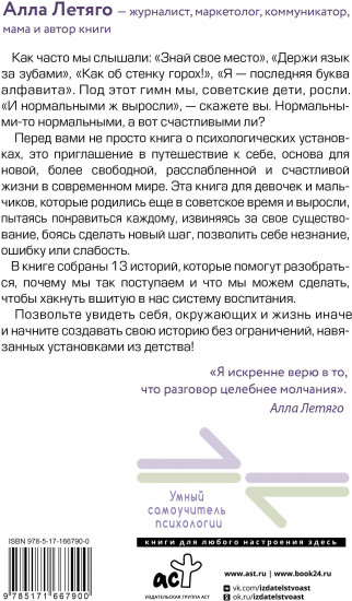Постсоветское воспитание: установки из детства, которые мешают нам жить