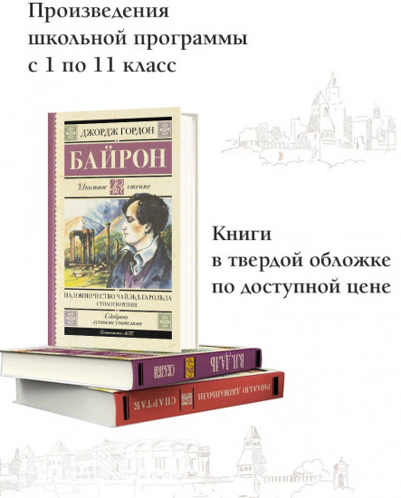 Паломничество Чайльд-Гарольда. Стихотворения