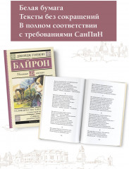 Паломничество Чайльд-Гарольда. Стихотворения - Фото 4