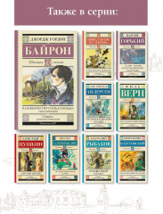 Паломничество Чайльд-Гарольда. Стихотворения - Фото 5