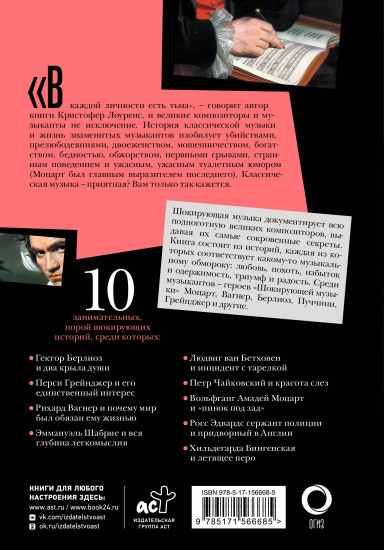 Шокирующая музыка