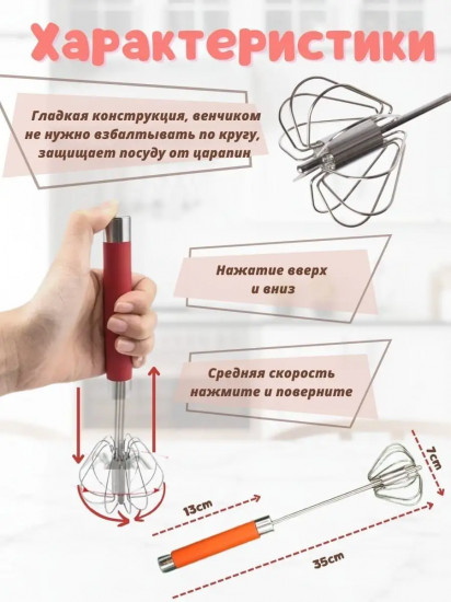 Венчик для взбивания