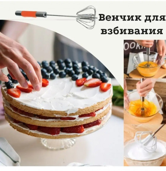 Венчик для взбивания