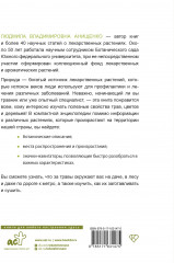 Травник. Полный справочник лекарственных растений - Фото 2