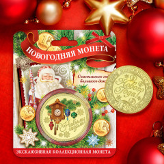 Монета новогодняя «Денежного нового года» - Фото 6