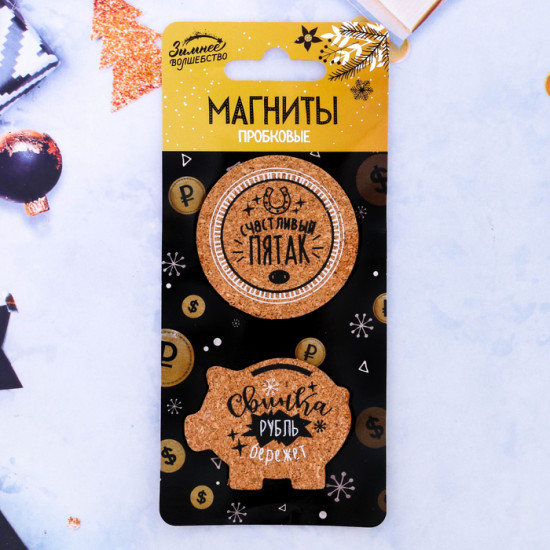 Набор магнитов «Счастливый пятак»
