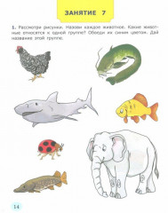 Дошкольник. Я узнаю окружающий мир. Рабочая тетрадь. 7 лет - Фото 1