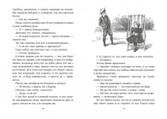 Искатели сокровищ - Фото 3