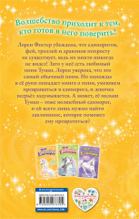 Поверь в магию! - Фото 1