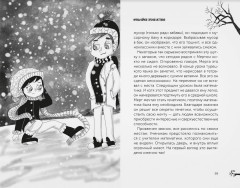 Мальчик с угрюмым лицом, или Необычайная лесная история - Фото 1