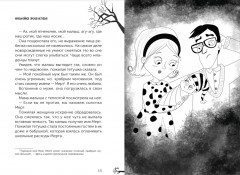 Мальчик с угрюмым лицом, или Необычайная лесная история - Фото 2