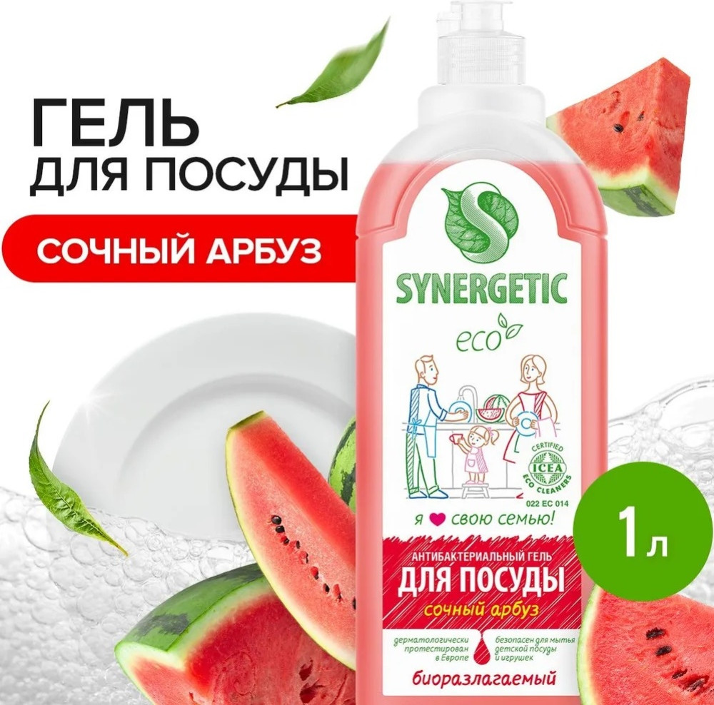 Гель антибактериальный для мытья посуды «Сочный арбуз» | Synergetic | Фото 1