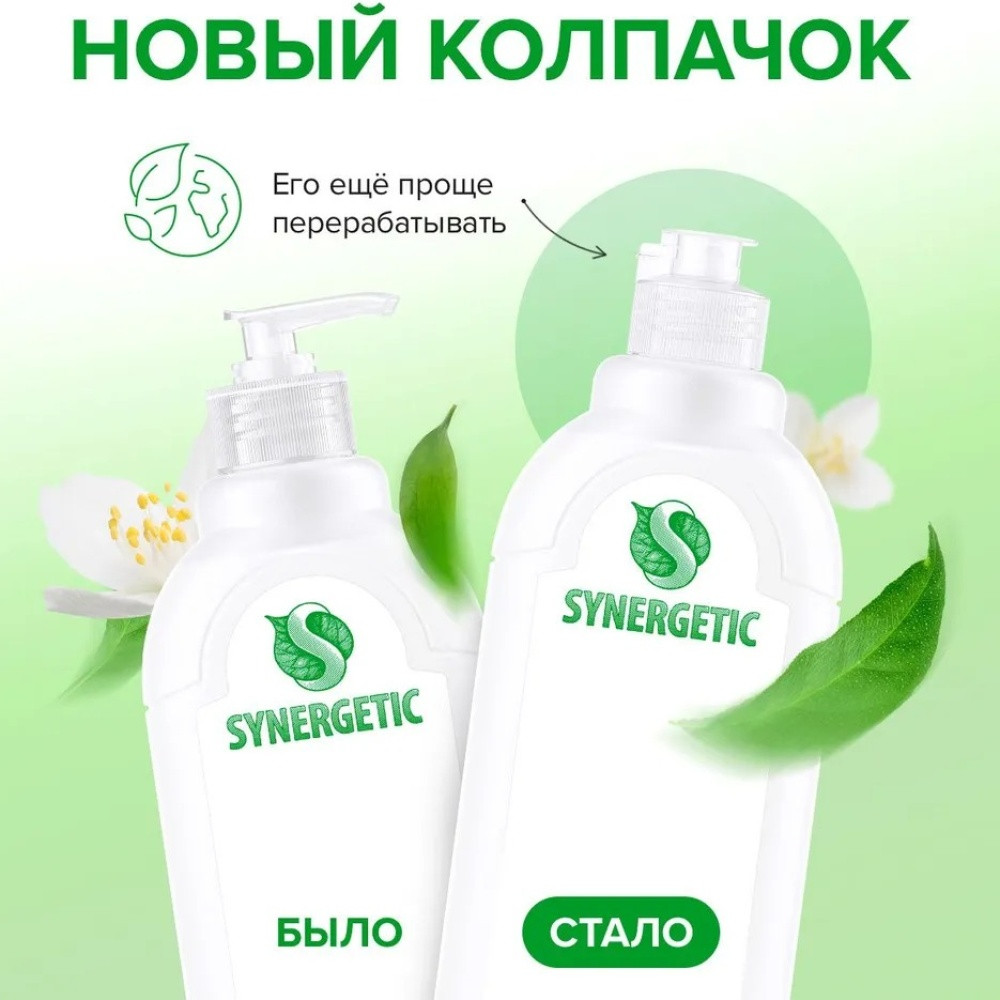 Гель антибактериальный для мытья посуды «Сочный арбуз» | Synergetic | Фото 4