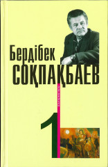 Шығармалары 3 томдық жинақ - Фото 1