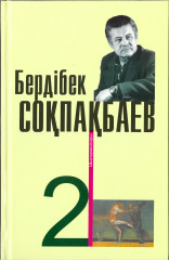 Шығармалары 3 томдық жинақ - Фото 2