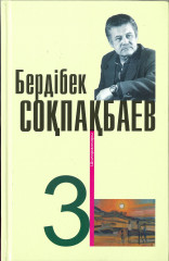 Шығармалары 3 томдық жинақ - Фото 3