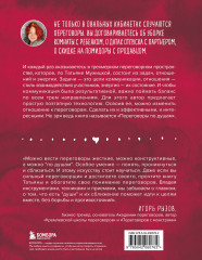 Переговоры по душам. Простая технология успешной коммуникации - Фото 2