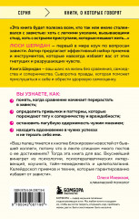 Свобода от зависти. Как перестать сравнивать себя с другими и обрести уверенность - Фото 2