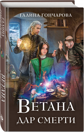 Ветана. Дар смерти