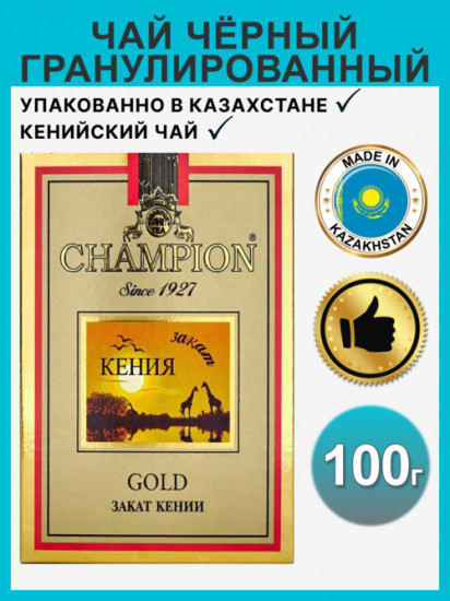 Чай черный «Золотой Кенийский закат»