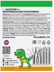 Кальций жидкий «Са + Д3 + К1» - Фото 8