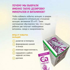 Кальций жидкий «Са + Д3 + К1» - Фото 6