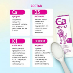 Кальций жидкий «Са + Д3 + К1» - Фото 4