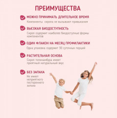 Мультивитамины для детей «Иммуно» - Фото 2