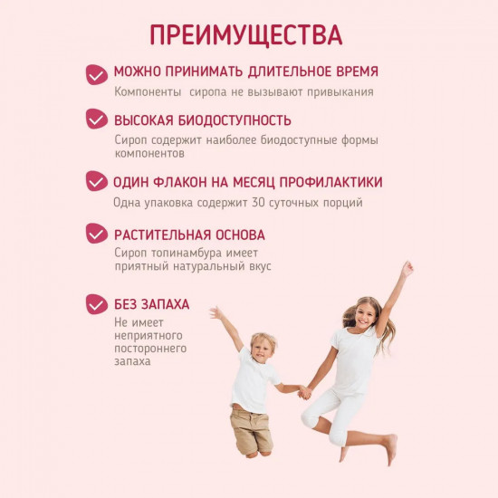 Мультивитамины для детей «Иммуно»