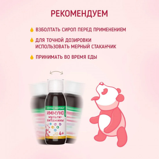 Мультивитамины для детей «Иммуно»