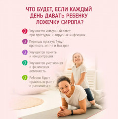 Мультивитамины для детей «Иммуно» - Фото 6