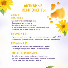 Комплекс успокоительный для детей «Холин с витаминами группы В» - Фото 4