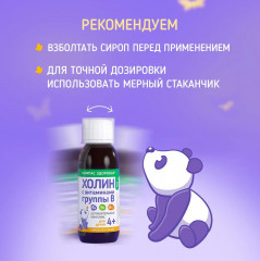 Комплекс успокоительный для детей «Холин с витаминами группы В» - Фото 5