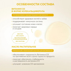 Капли «Витамин D3» - Фото 5