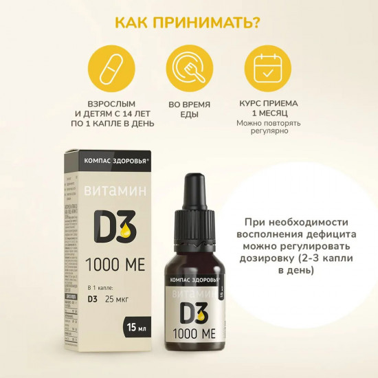 Капли «Витамин D3»