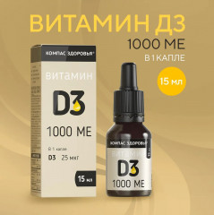 Капли «Витамин D3» - Фото 1
