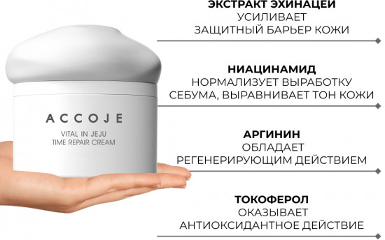 Крем для лица «Time Repair»