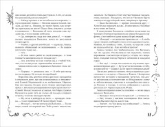 Часодеи. Книга 2. Часовое сердце - Фото 3