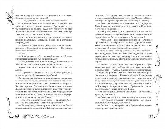 Часодеи. Книга 2. Часовое сердце