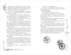 Часодеи. Книга 2. Часовое сердце - Фото 4