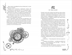 Часодеи. Книга 2. Часовое сердце - Фото 5