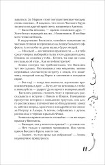 Часодеи. Книга 2. Часовое сердце - Фото 7