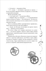 Часодеи. Книга 2. Часовое сердце - Фото 9