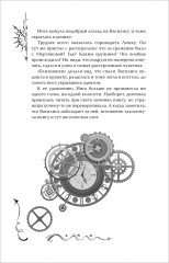 Часодеи. Книга 2. Часовое сердце - Фото 10