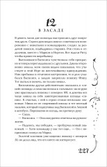 Часодеи. Книга 2. Часовое сердце - Фото 11