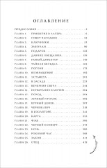 Часодеи. Книга 2. Часовое сердце - Фото 13