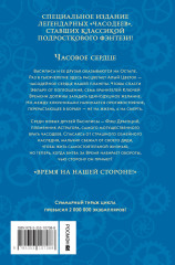 Часодеи. Книга 2. Часовое сердце - Фото 2