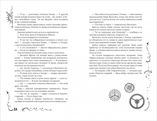 Часодеи. Книга 3. Часовая башня